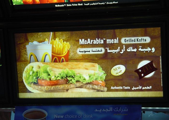 McArabia - the Middle East hamburger (7 pics)