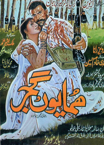 Lollywood Movie Posters (24 pics)