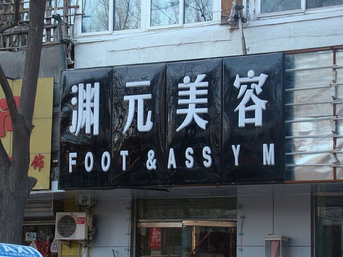 chinese-businesses-with-bad-names-75-pics