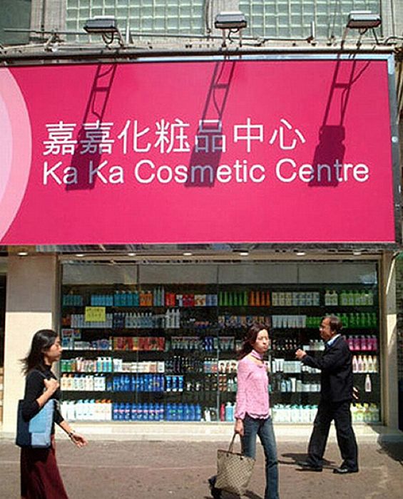 Chinese Businesses With Bad Names (75 pics)
