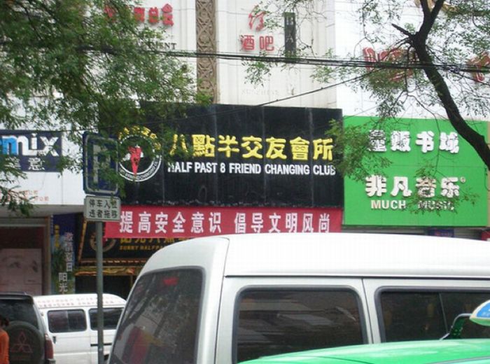 Chinese Businesses With Bad Names (75 pics)
