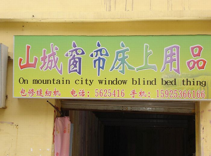 Chinese Businesses With Bad Names (75 pics)