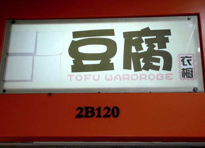 Chinese Businesses With Bad Names (75 pics)