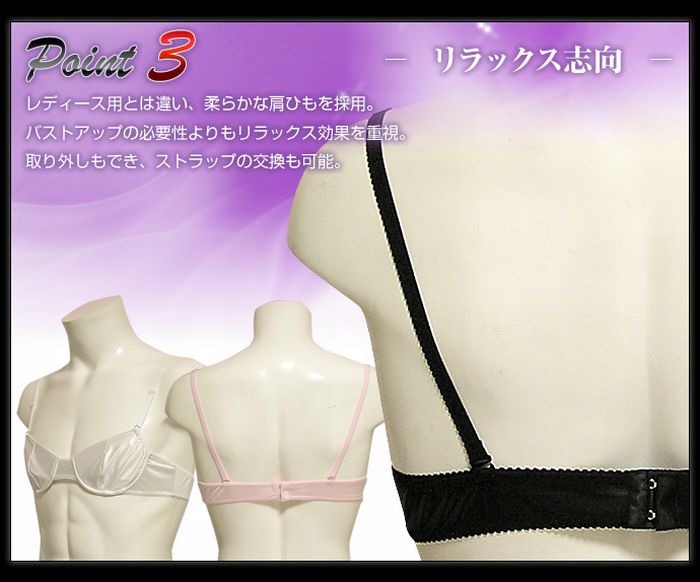 Male Bras from Japan (9 pics)
