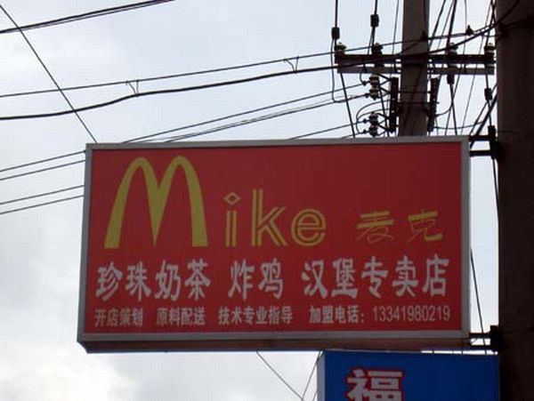 McDonalds Ripoffs Around the Globe (25 pics)