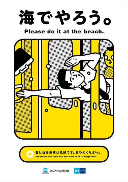 Public Transportation Posters from Japan (35 pics)