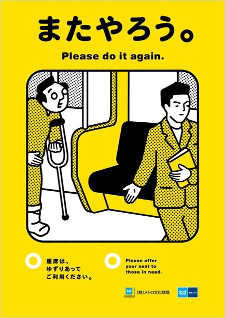 Public Transportation Posters from Japan (35 pics)