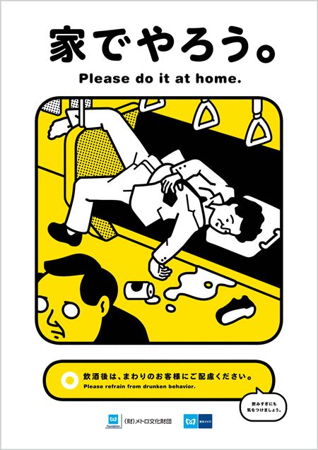 Public Transportation Posters from Japan (35 pics)