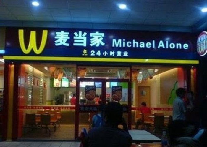 Chinese Versions of Popular Products and Brands (28 pics)