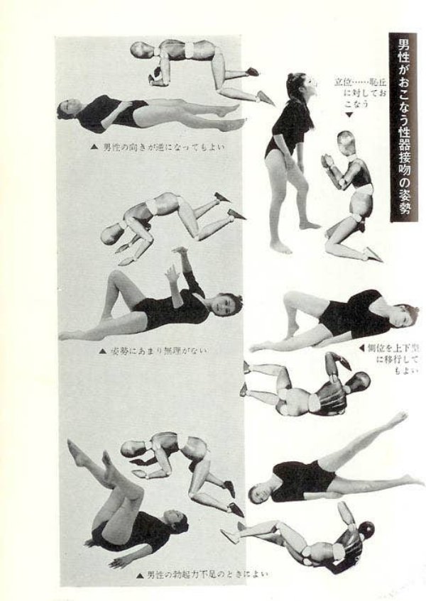 Japanese Guide To Sex From The 60s (11 pics) Japanese Guide To Sex From The 60s (11 pics)