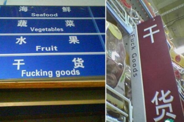 Hilarious Translation Fails (26 pics)