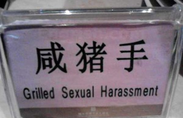 Hilarious Translation Fails (26 pics)