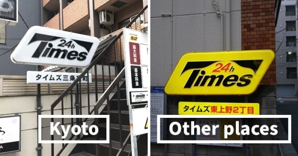 How Famous Brand Logos Look Like In Kyoto (16 pics)