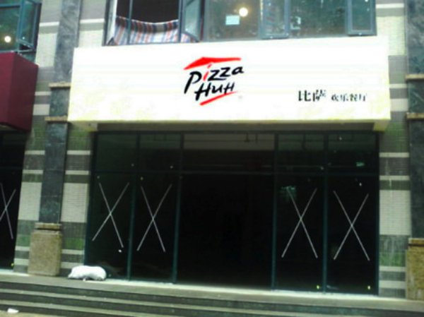Fake Brands (22 pics)