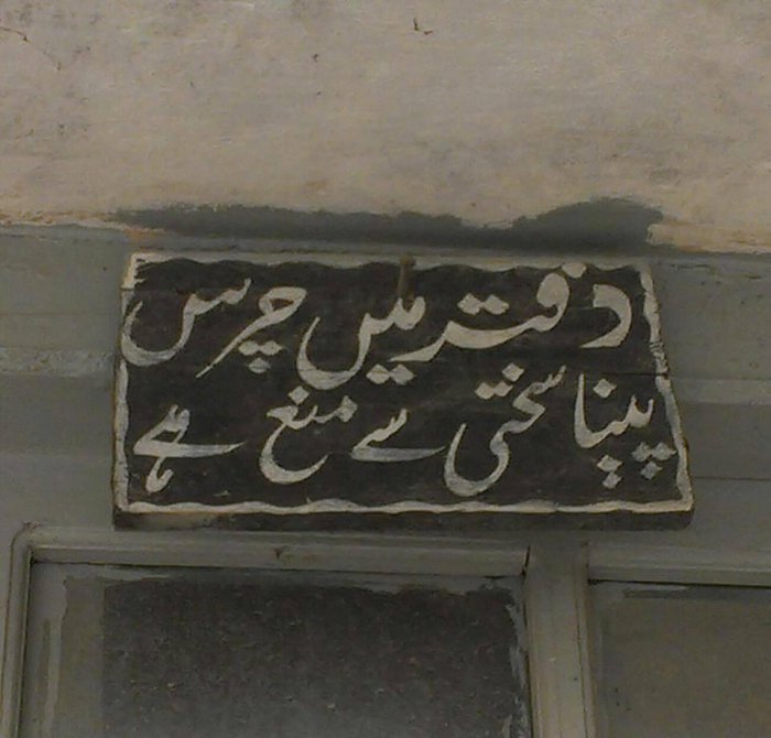 Interesting from Pakistan