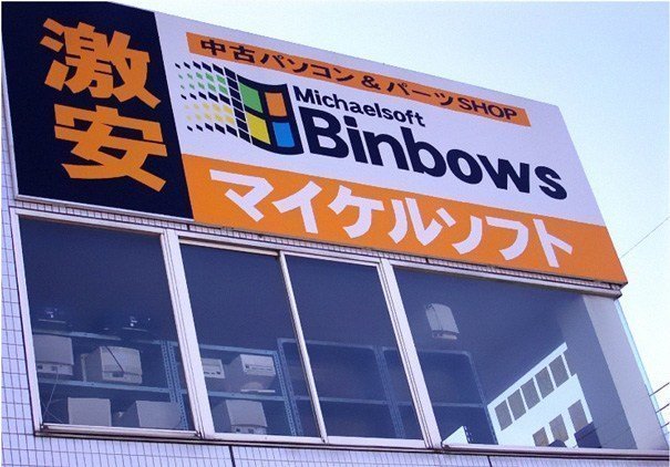 Fake Brands (20 pics)