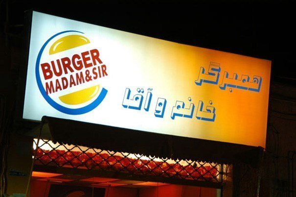 Fake Brands (20 pics)